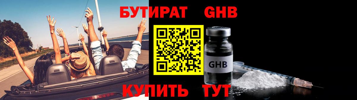 Северобайкальск  Бутират бутандиол  Вход с VPN 