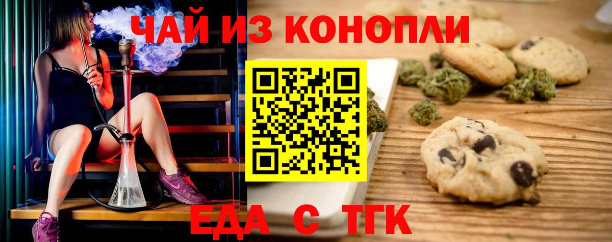 Печенье с ТГК марихуана Северобайкальск
