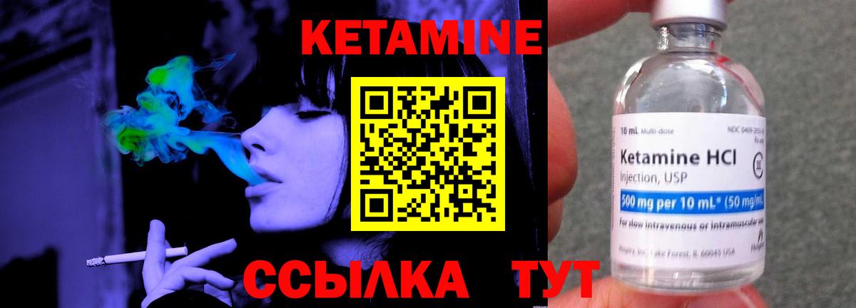 Кетамин ketamine Северобайкальск