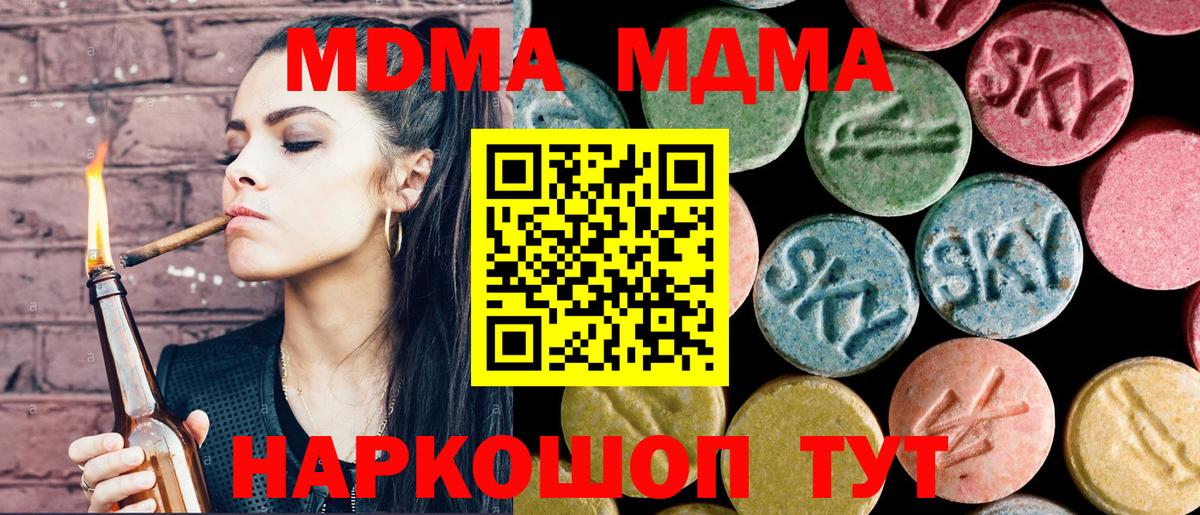 МДМА Molly  MDMA  Вход с VPN  Северобайкальск  MDMA crystal 