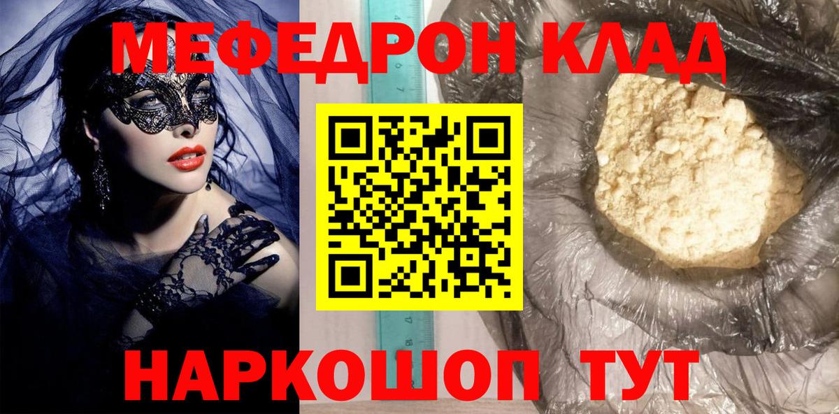 Меф мяу мяу  МЯУ-МЯУ  Северобайкальск  Вход с VPN 