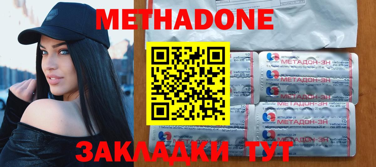Северобайкальск  МЕТАДОН мёд  Вход с VPN 