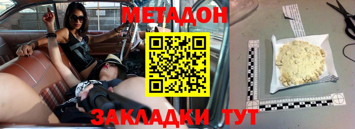 МЕТАДОН кристалл Северобайкальск