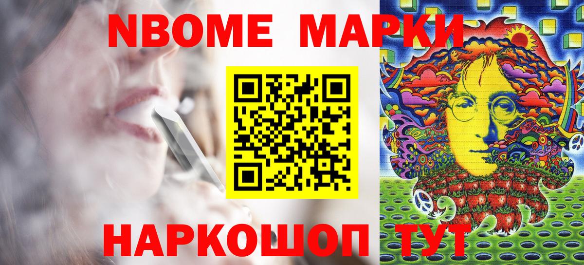 Марки NBOMe 1500мкг Северобайкальск